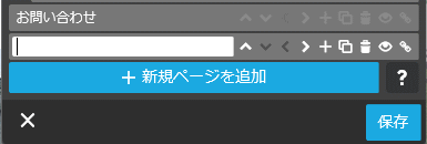 ナビゲーション編集画面