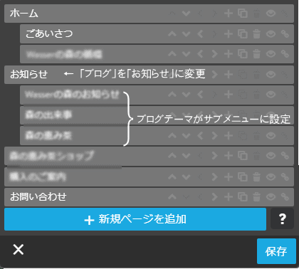 ナビゲーションの名称変更